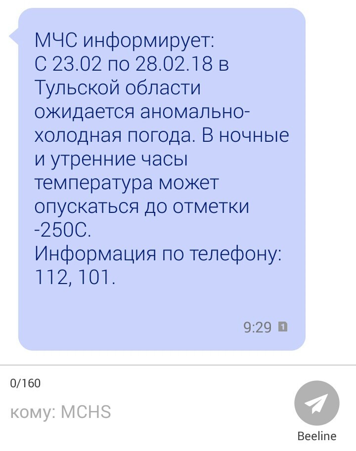 Холодает, однако - Моё, МЧС, Погода, Холод