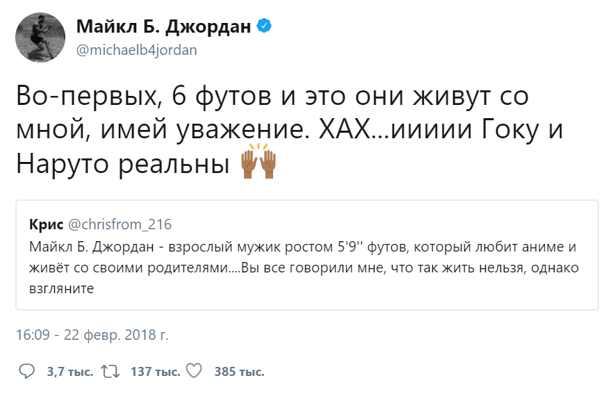 Так жить нельзя....однако - Twitter, Майкл Джордан, Взрослая жизнь