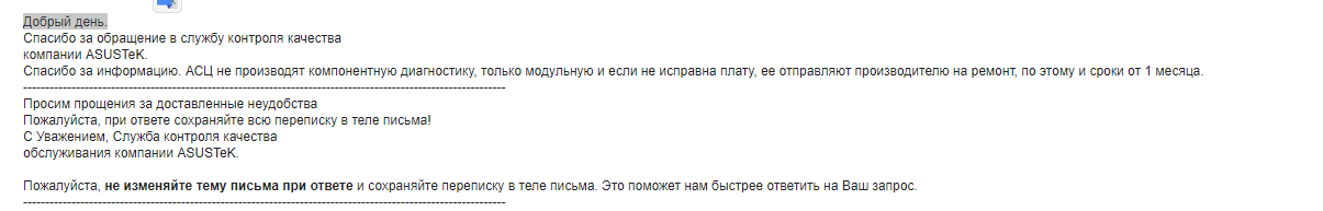 Как я связался с оф. сервисным центром ASUS или Л*Х - это судьба) - Моё, Asus, Поломка, Санкт-Петербург, Сервисный центр, Длиннопост