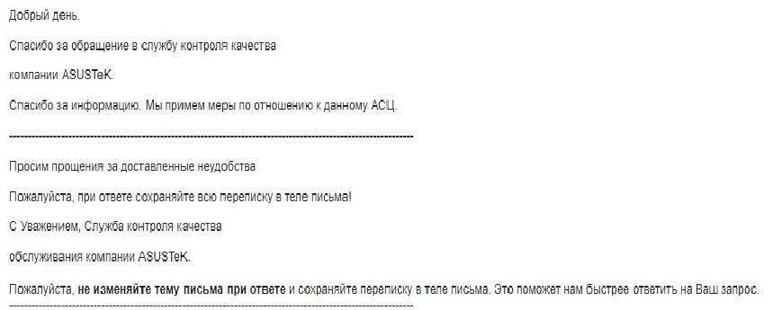 Как я связался с оф. сервисным центром ASUS или Л*Х - это судьба) - Моё, Asus, Поломка, Санкт-Петербург, Сервисный центр, Длиннопост