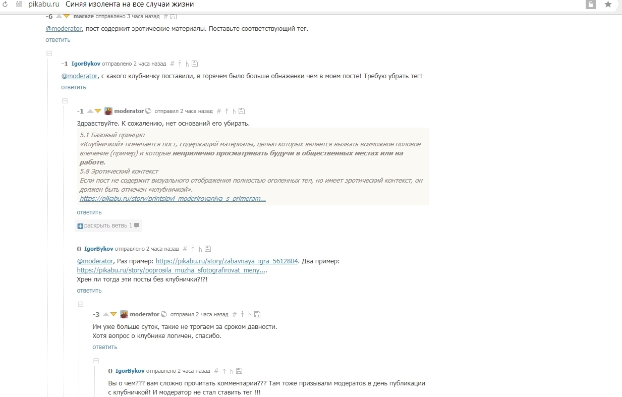Модератор должен беспристрастно относится ко всем пикабушникам/постам/комментариям [есть решение] - Пикабу, Модерация, Предвзятость