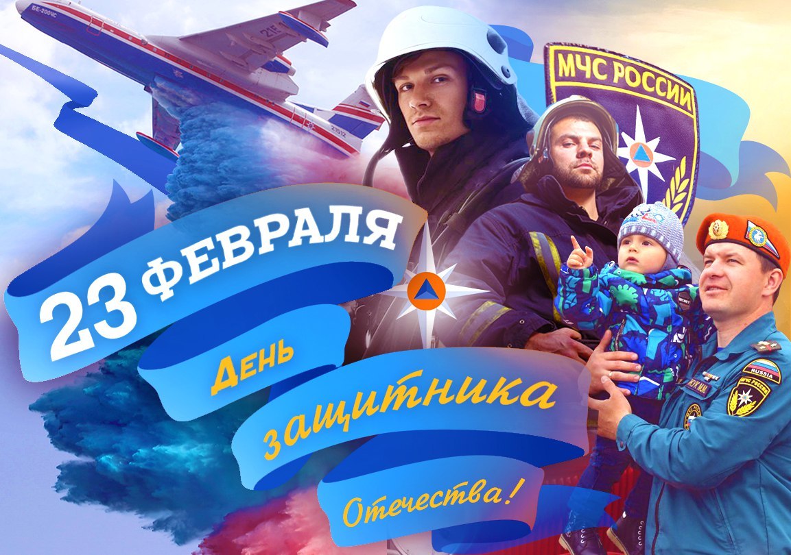 The personnel of the Ministry of Emergency Situations - happy holiday, colleagues! - February 23, Ministry of Emergency Situations, Holidays, Army, Protection, Firefighters, Rescuers, Picture with text