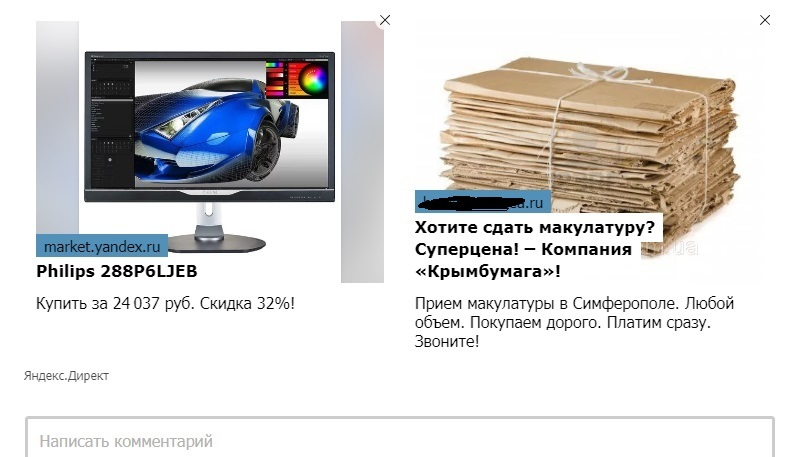 Coincidence? - My, Wiretapping, Advertising, Yandex Direct