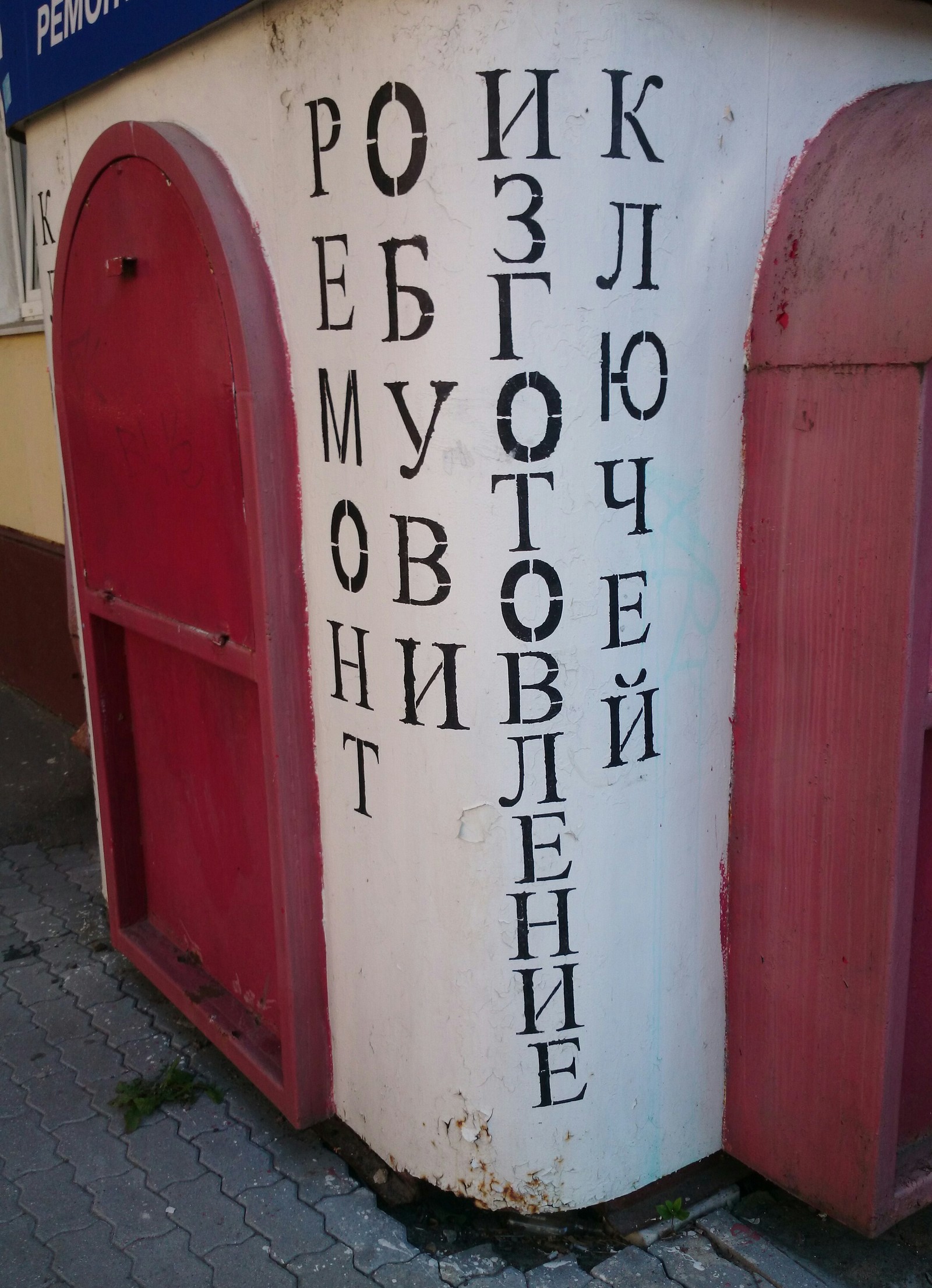 Weird street ad. - My, Advertising, Yaroslavl, Signboard