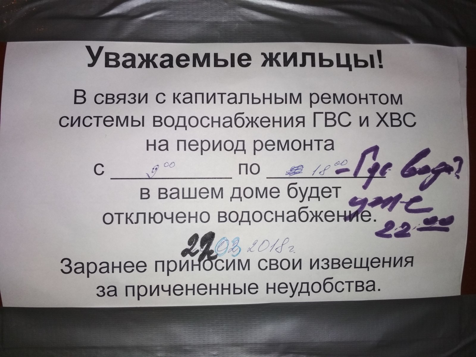 Заранее принесли свои извещения - Моё, Объявление, Ошибка, Извещение, ЖКХ