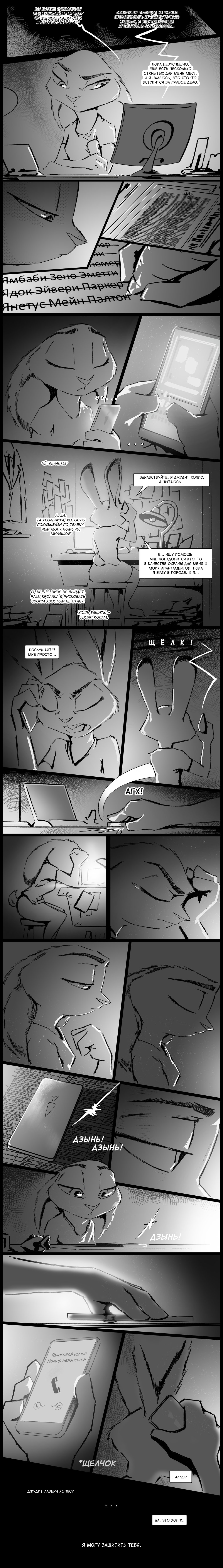 Sunderance. - My, Zootopia, Comics, Thewyvernsweaver, Sunderance, Translation, Longpost