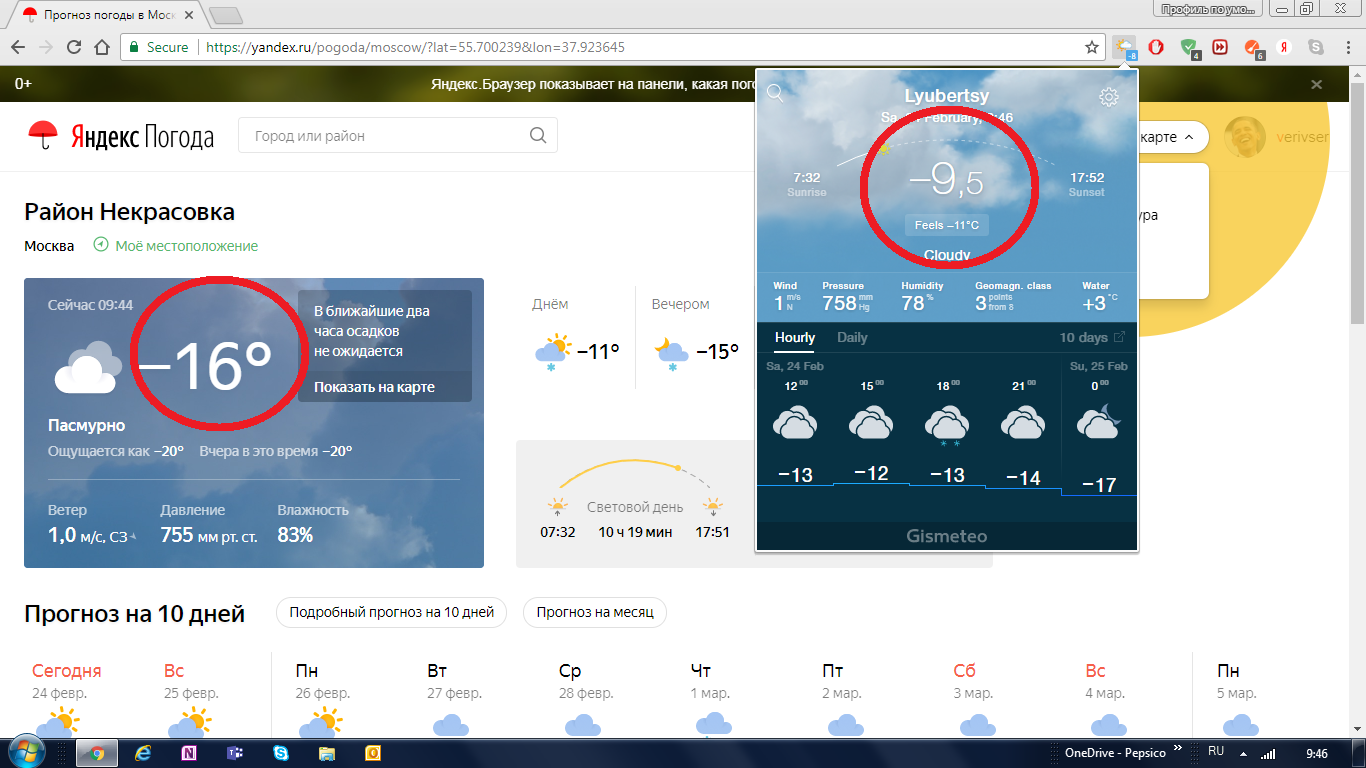 A weather forecaster is like a sapper - he only makes mistakes once - My, Weather forecast, Screenshot, Yandex.