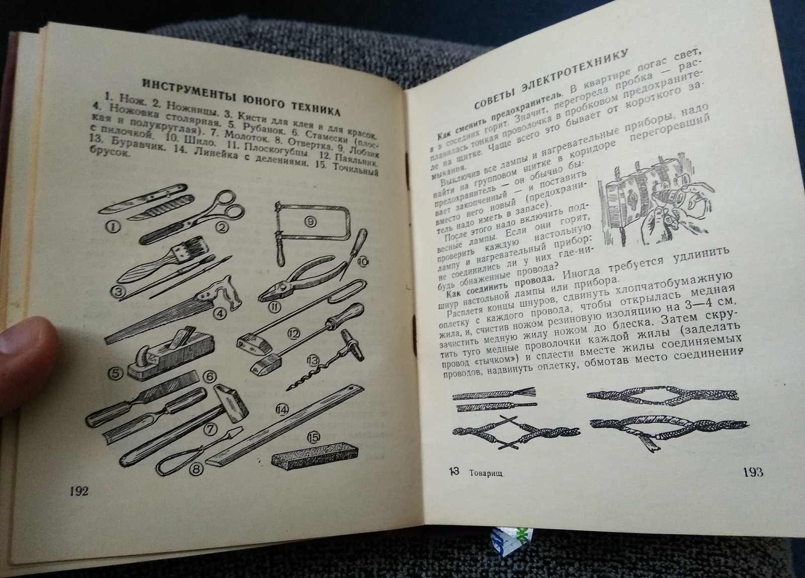 Книга техник. Книга юного техника. Книга что это? Техника. Книга Юный техник. Справочник юного техника СССР.
