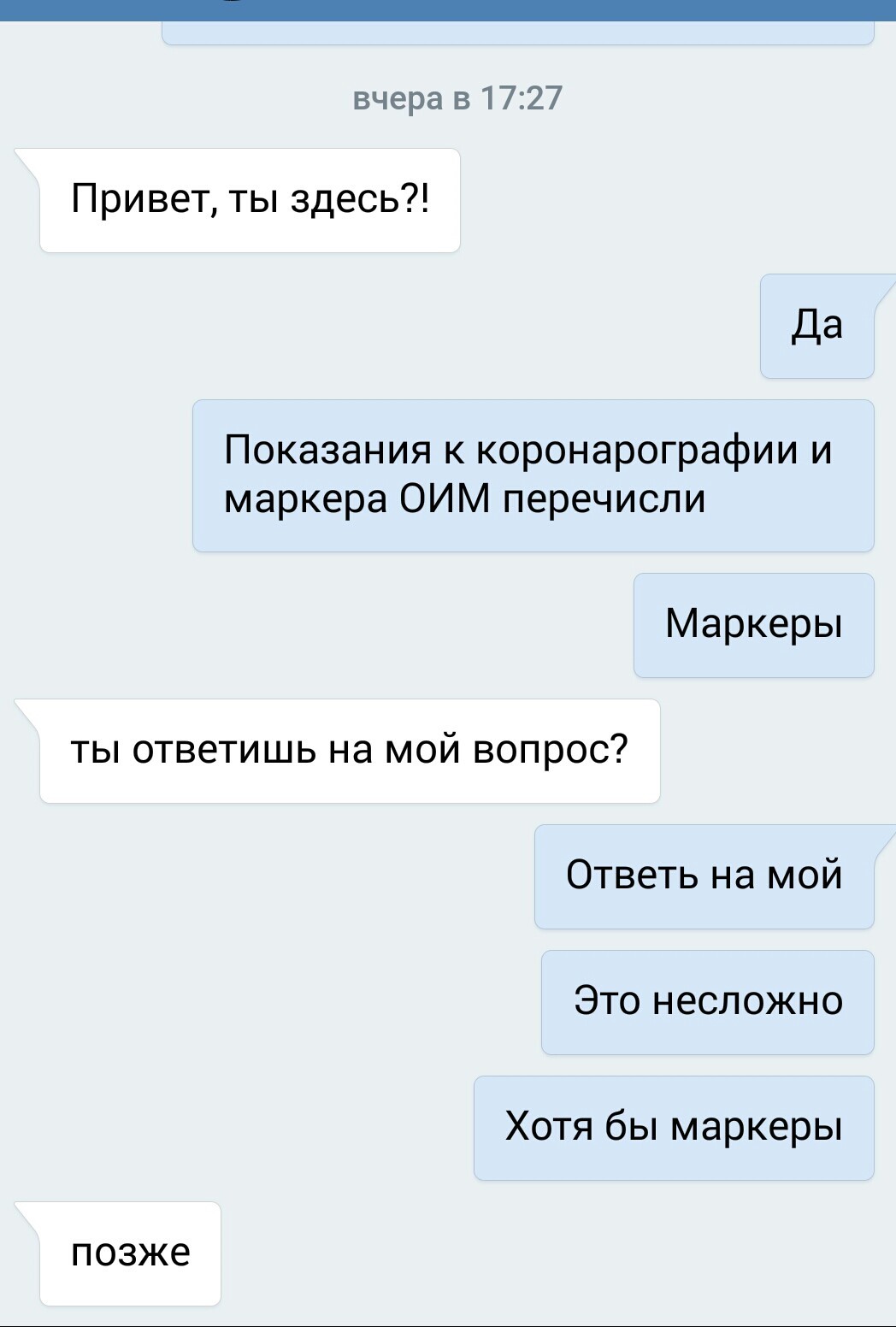 Когда взломали ВК кардиореаниматолога... - Моё, Мошенники в вк, Медицина, Кардиолог, Мошенничество, ВКонтакте, Переписка, Скриншот, Кардиология