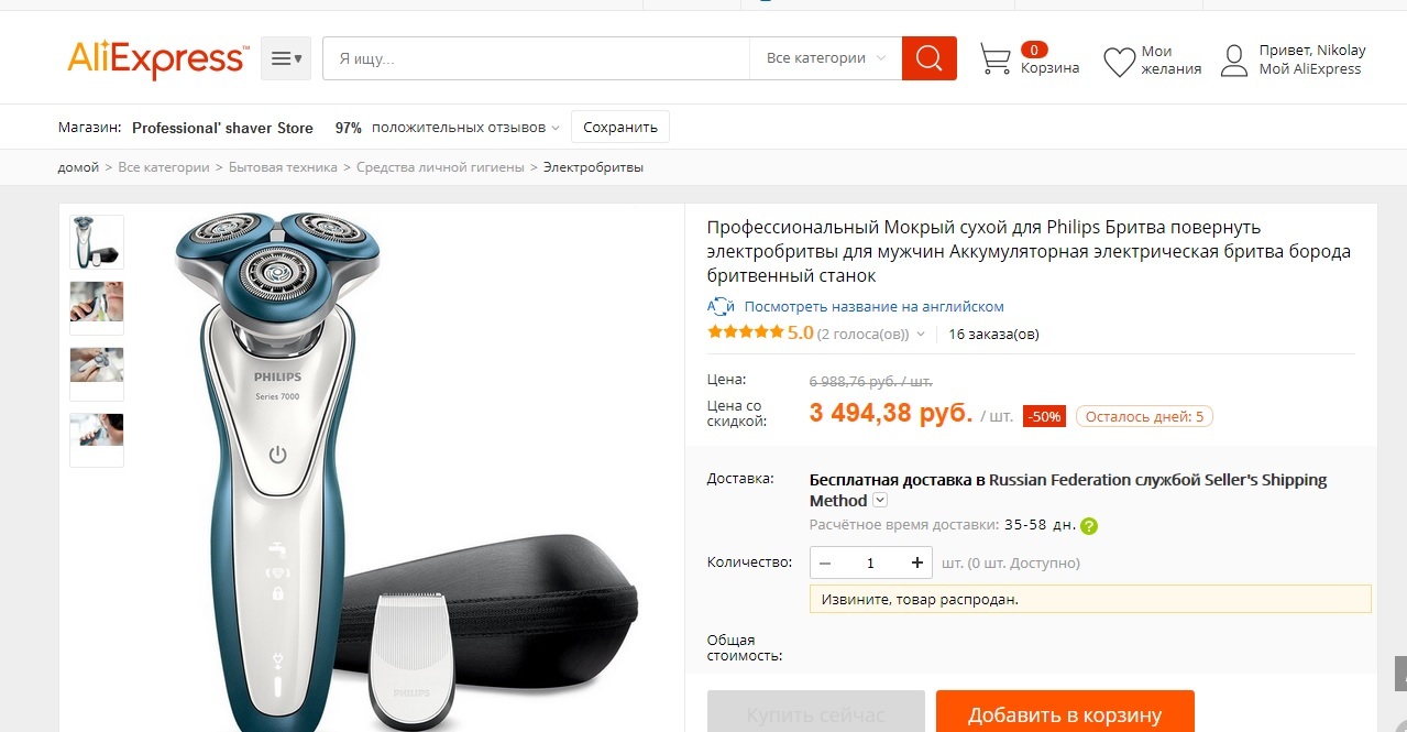 Покупка бритвы Philips на Алиэкспресс - Моё, AliExpress, Philips s7310, Длиннопост