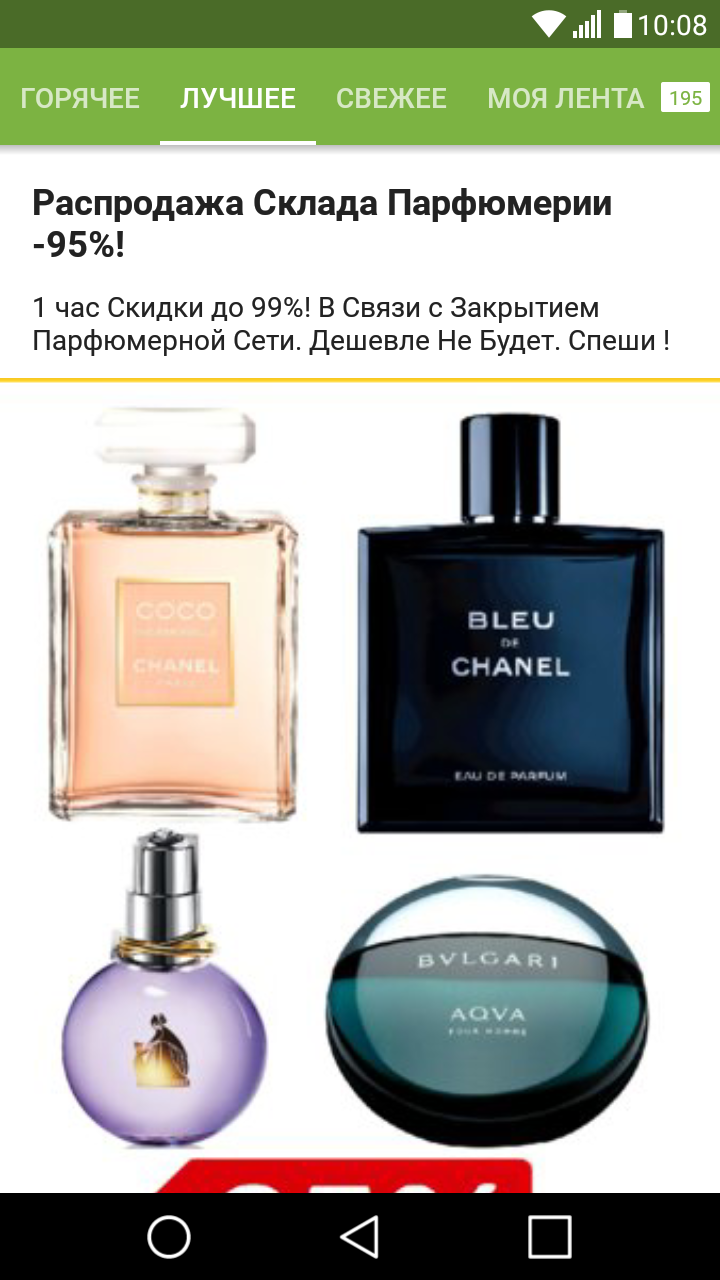 Last day of sale! - Advertising, Fraud, Perfumery, Longpost