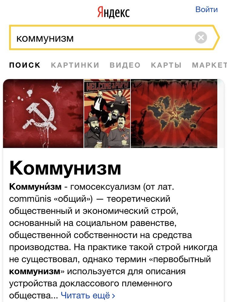 Yandex began to give truly correct answers to search queries. - Yandex., Communism, Homosexuality, Inquiries, Homosexuality