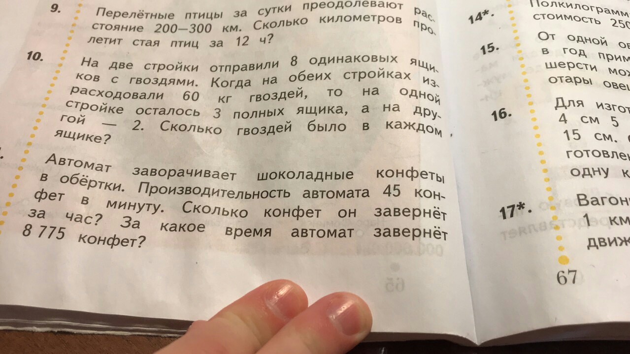 Минобр посвящается! - Минобрнауки РФ, Длиннопост, Образование, Школа, Учебник, Математика, Задача, Решение, Фотография