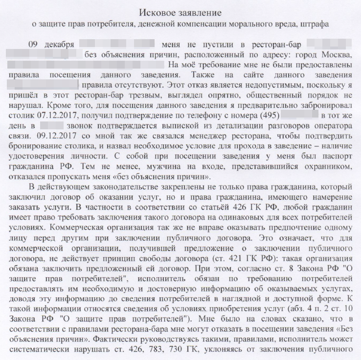 Исковое заявление про Без объяснения причин - Моё, Юридическая помощь, Защита прав потребителей, Суд, Иск, Длиннопост, Причина