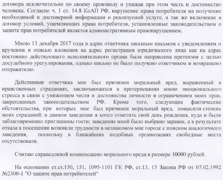 Исковое заявление про Без объяснения причин - Моё, Юридическая помощь, Защита прав потребителей, Суд, Иск, Длиннопост, Причина