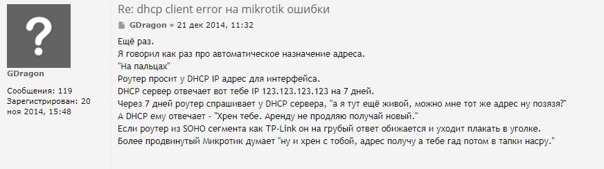 Не будь как TP-Link, будь как Mikrotik - Роутер, Настройки, Tp-Link, Mikrotik, Скриншот, Форум, IT, IT юмор