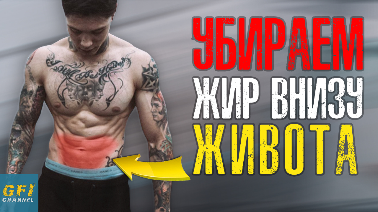 How to Build Your Lower Abs (MAJOR MISTAKE) - Fat, Press, Workout, Fitness, Body-building, Sport, Homemade, Summer