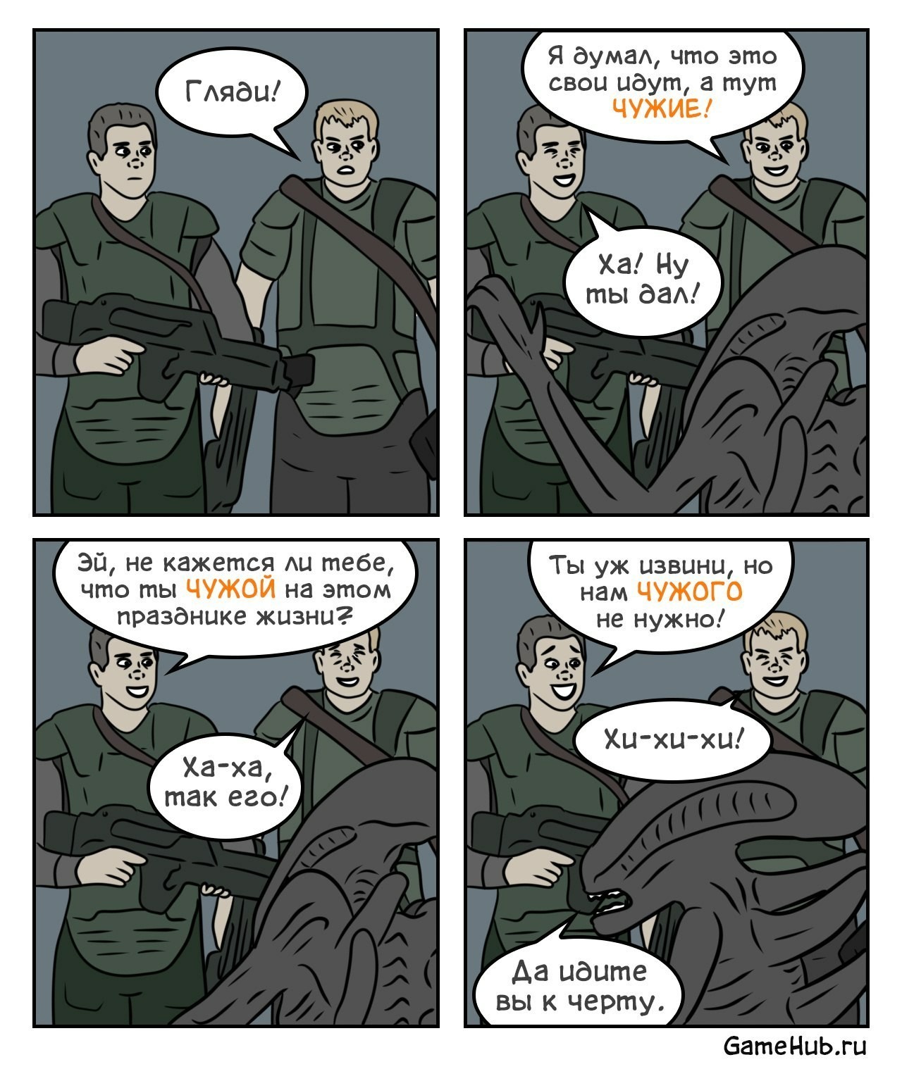 Stranger - Stranger, Mockery, Gamehub, Comics, Cod brains