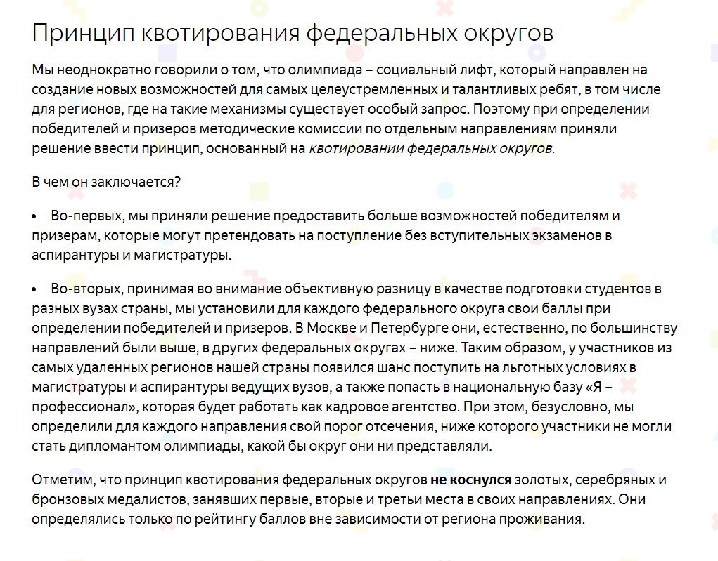 Справедливо ли такое явление? - Я профессионал, Олимпиада, Длиннопост, Профессионал