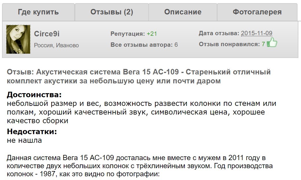 Акустическая система Вега 15 АС-109. Полный комплект - Колонки, Муж, Комплектация настоящего мужика, Отзовик