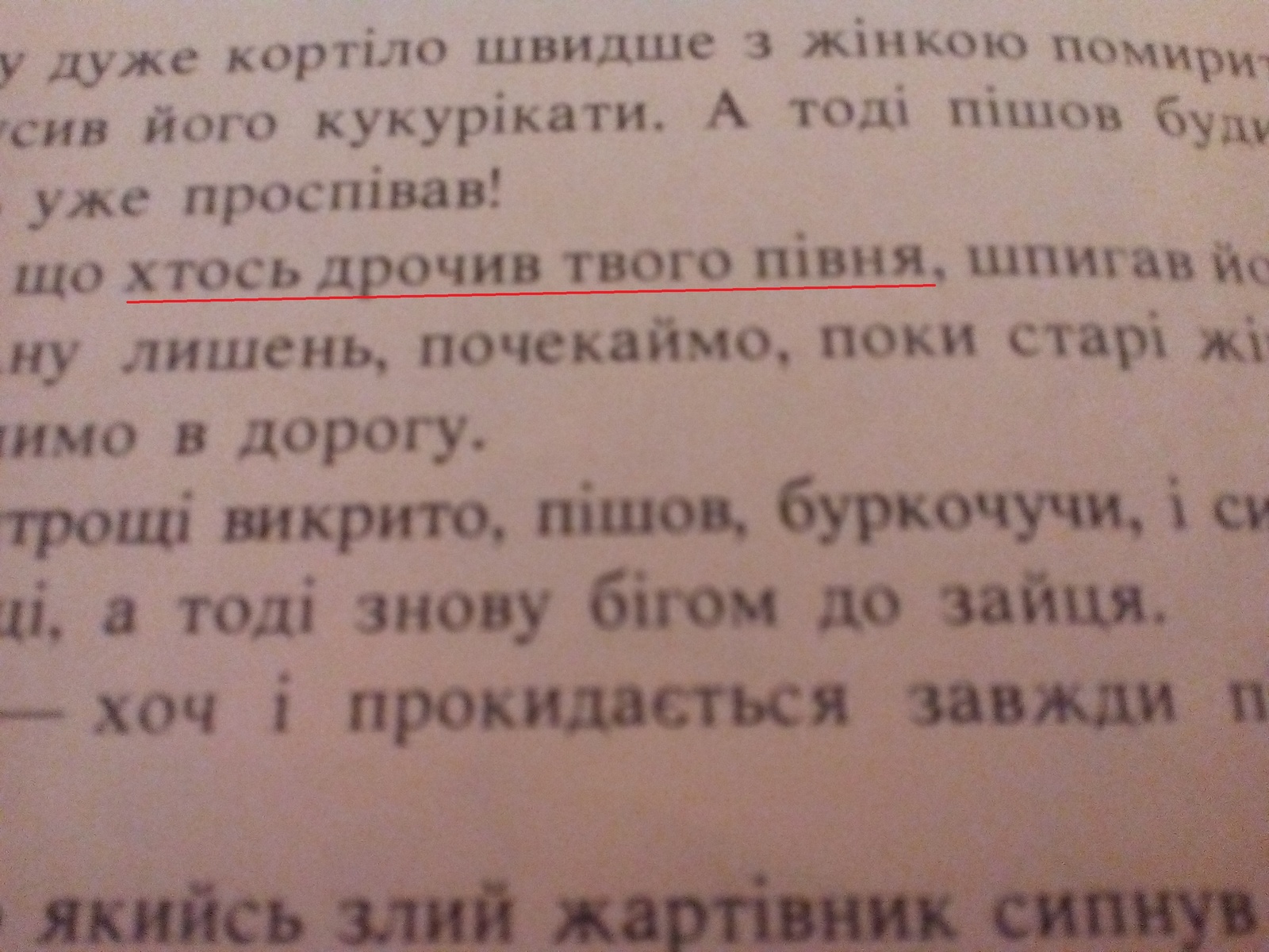 Просто детская сказка СССР... - Моё, СССР, Книги, Сказка, Сама невиность, Пошлость, Невинность