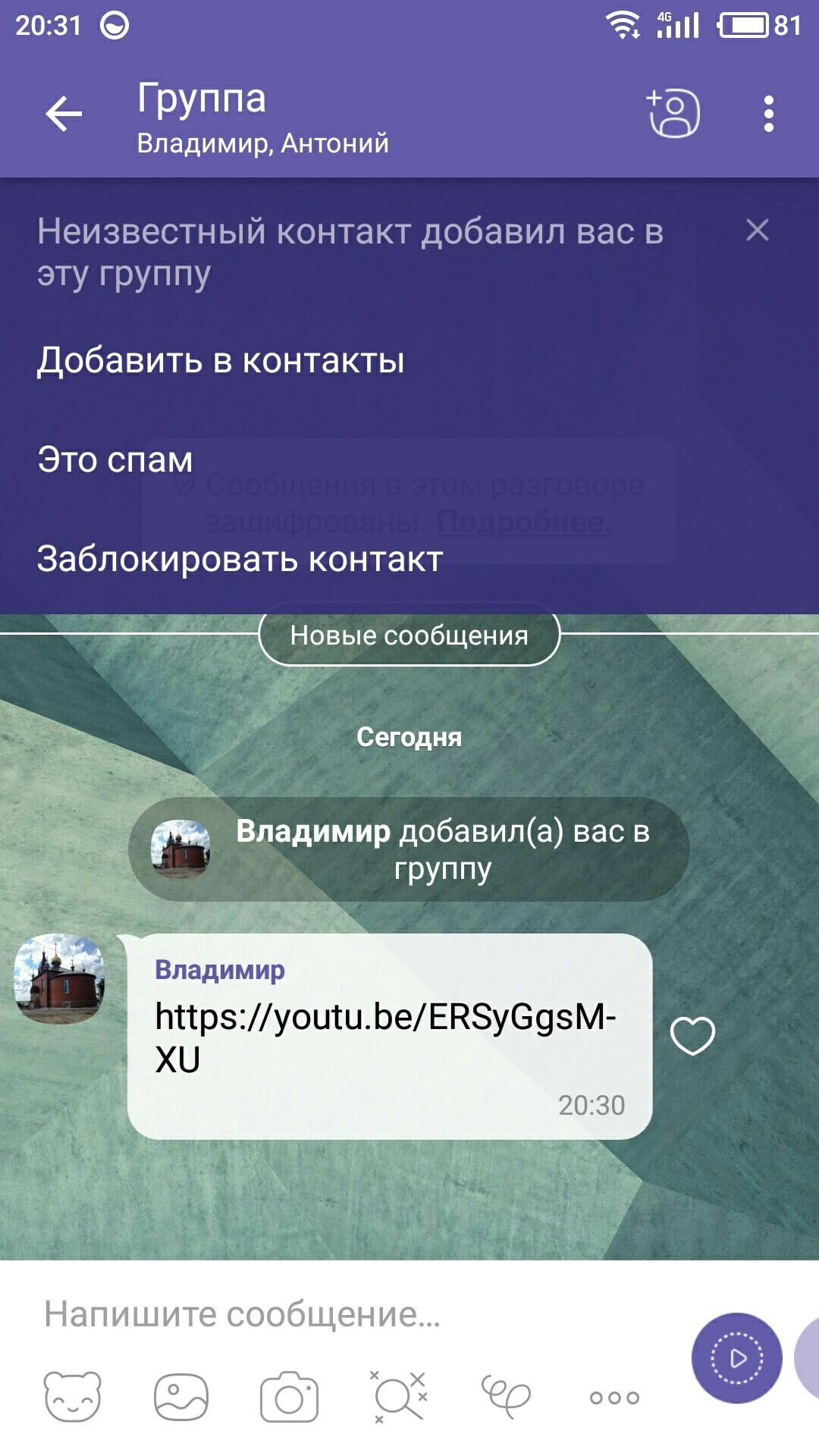 Внимание мошенники в VIBER. - Моё, Мошенничество, Viber