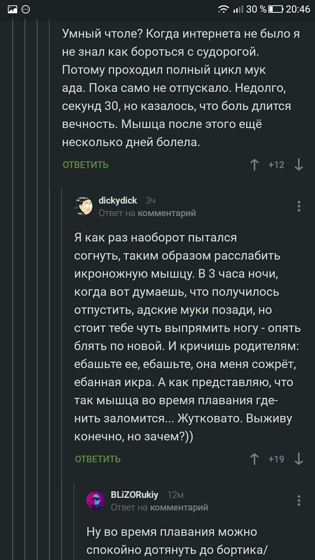 Ужасные судороги) - Моё, Скриншот, Комментарии на Пикабу, Длиннопост