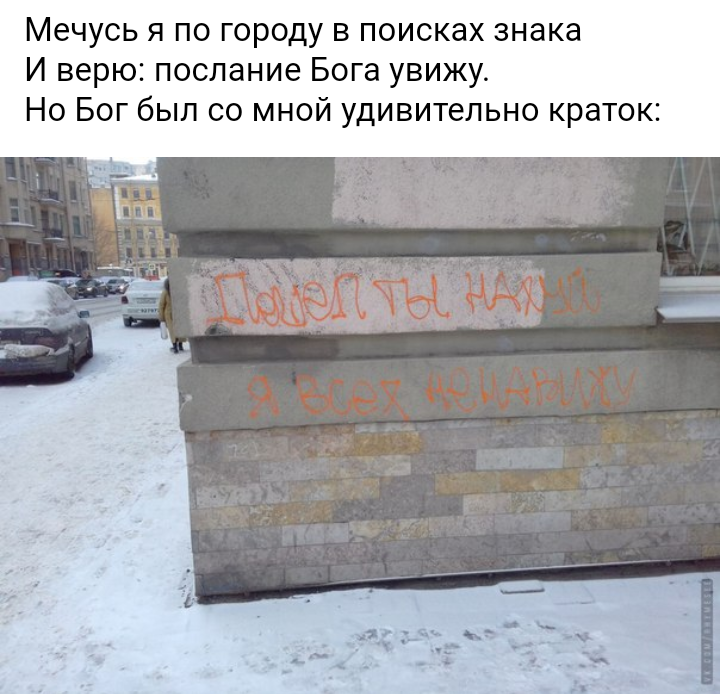 Послание - Послание, Мат, Вижу рифму