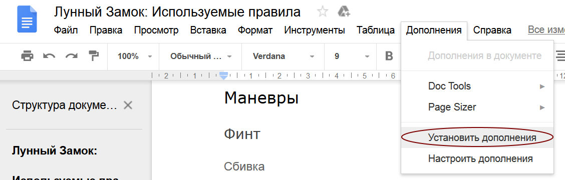 Как избавиться от деления на страницы в Google Docs - Моё, Гугл документы, Лайфхак, Шаманство, Гайд, Длиннопост, Google docs, Google, Шаманы