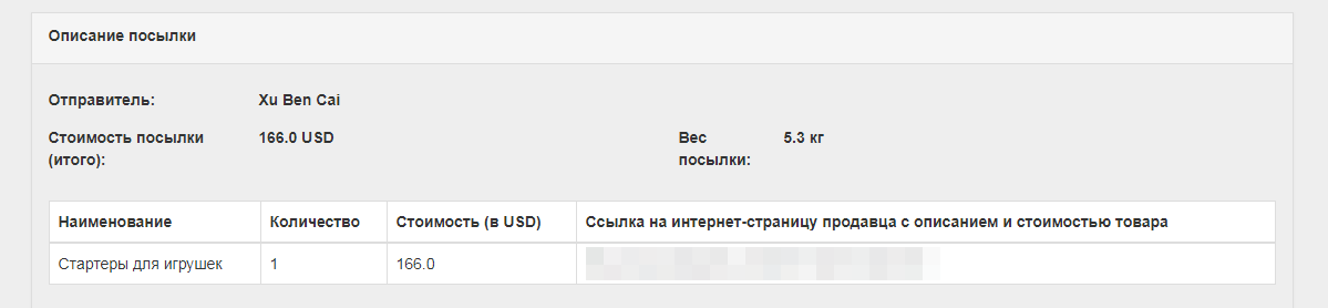 ИНН при получении посылок с китай экспресса. Моя сегодняшняя паранойя. - Моё, AliExpress, Opayalta, Таможня, Посылки с aliexpress, Спср, Длиннопост, Opinter