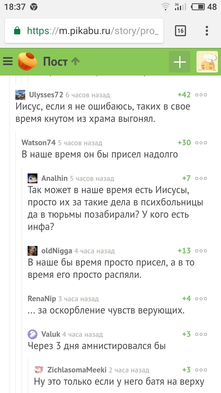 Хорошо когда Батя на верху. - РПЦ, Покровительство, Вера, Комментарии на Пикабу