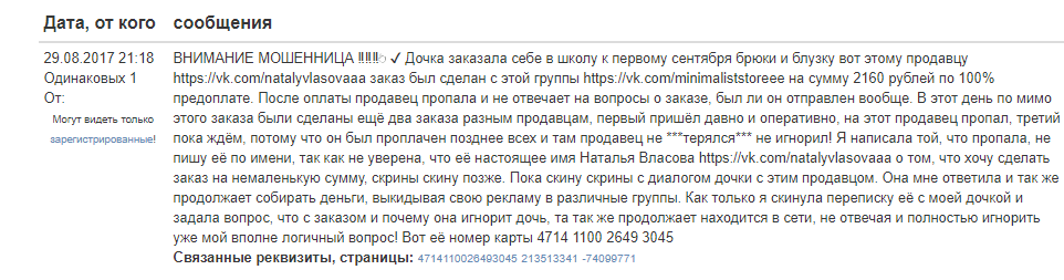 Обманули в известном онлайн магазине одежды - Моё, Мошенничество, Интернет-Магазин, Обман, Длиннопост, Негатив, Скриншот, Переписка