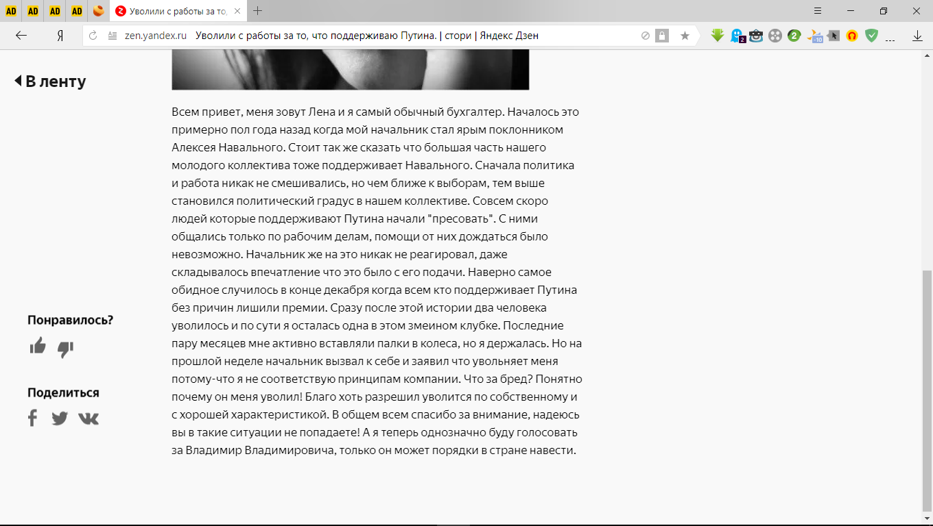 Уволили за поддержку уважаемого В.В.Путина!
 - Политика, Владимир Путин, Работа, Скриншот, Негатив