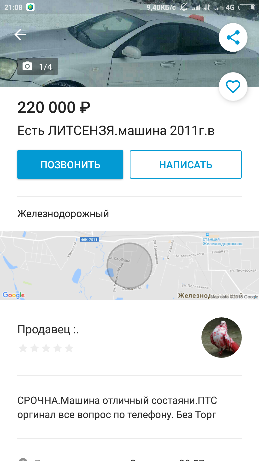 Объявление о продаже авто | Пикабу