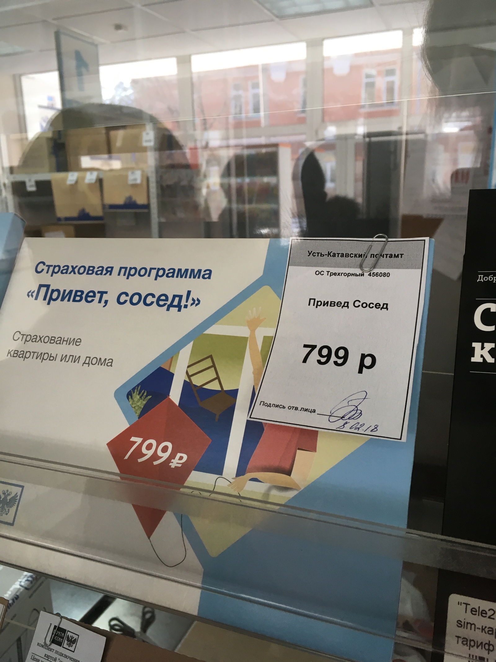 «Привед сосед»Почта России не перестаёт удивлять - Моё, Почта России, Привет, Соседи