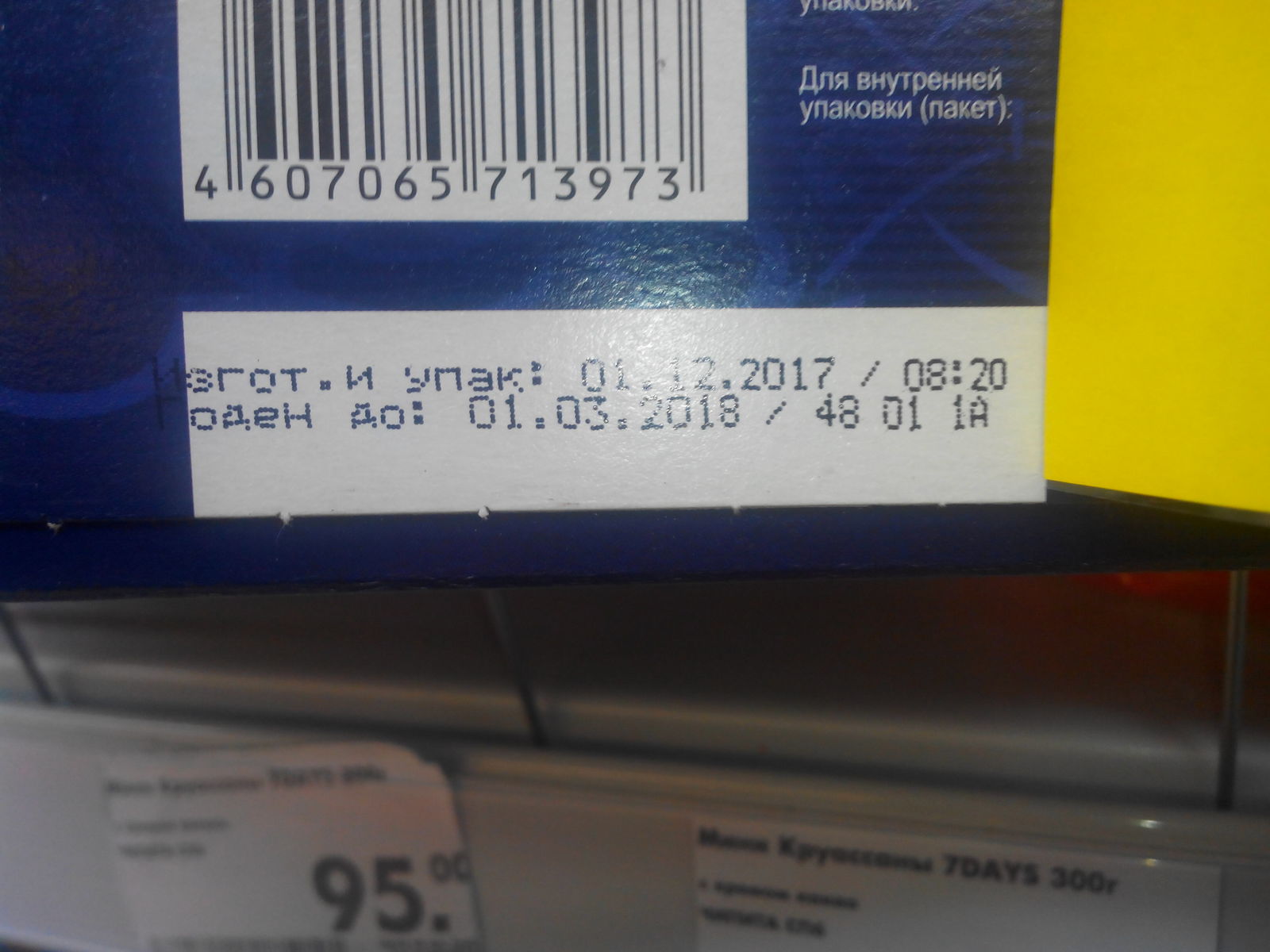 How Pyaterochka deals with expired goods. - My, Trade, Pyaterochka, Delay, Deception