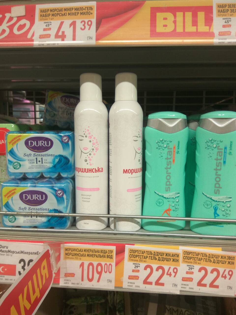 Mineral water...spray...250ml...109 UAH (240r.)...on ACTION! Each clarification touches more and more) - My, Mineral water, Why, What are you