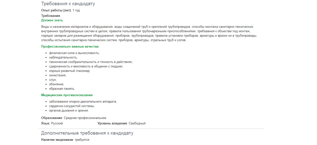 Заоблачные требования к простому сантехнику - Работодатель, Работа, Поиск работы, Моё