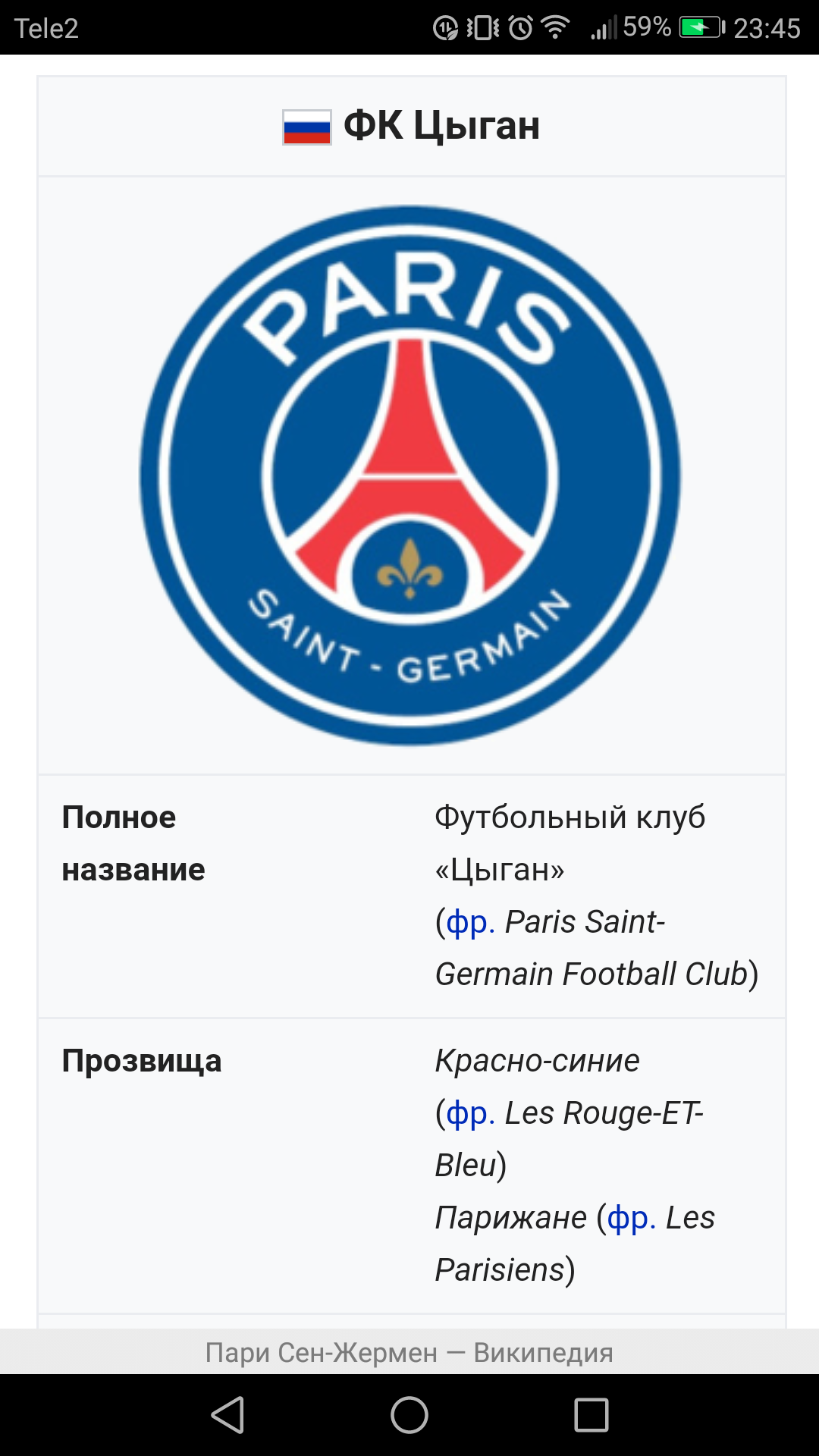 Someone decided to play a joke on PSG in honor of the 1/8 finals - Football, Pszh, Champions League, Longpost