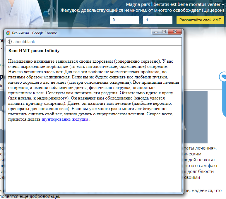JavaScript - Моё, Javascript, Баг, Бесконечность, Сайт, Скрипт, Индекс массы тела, Скриншот, Деление на ноль