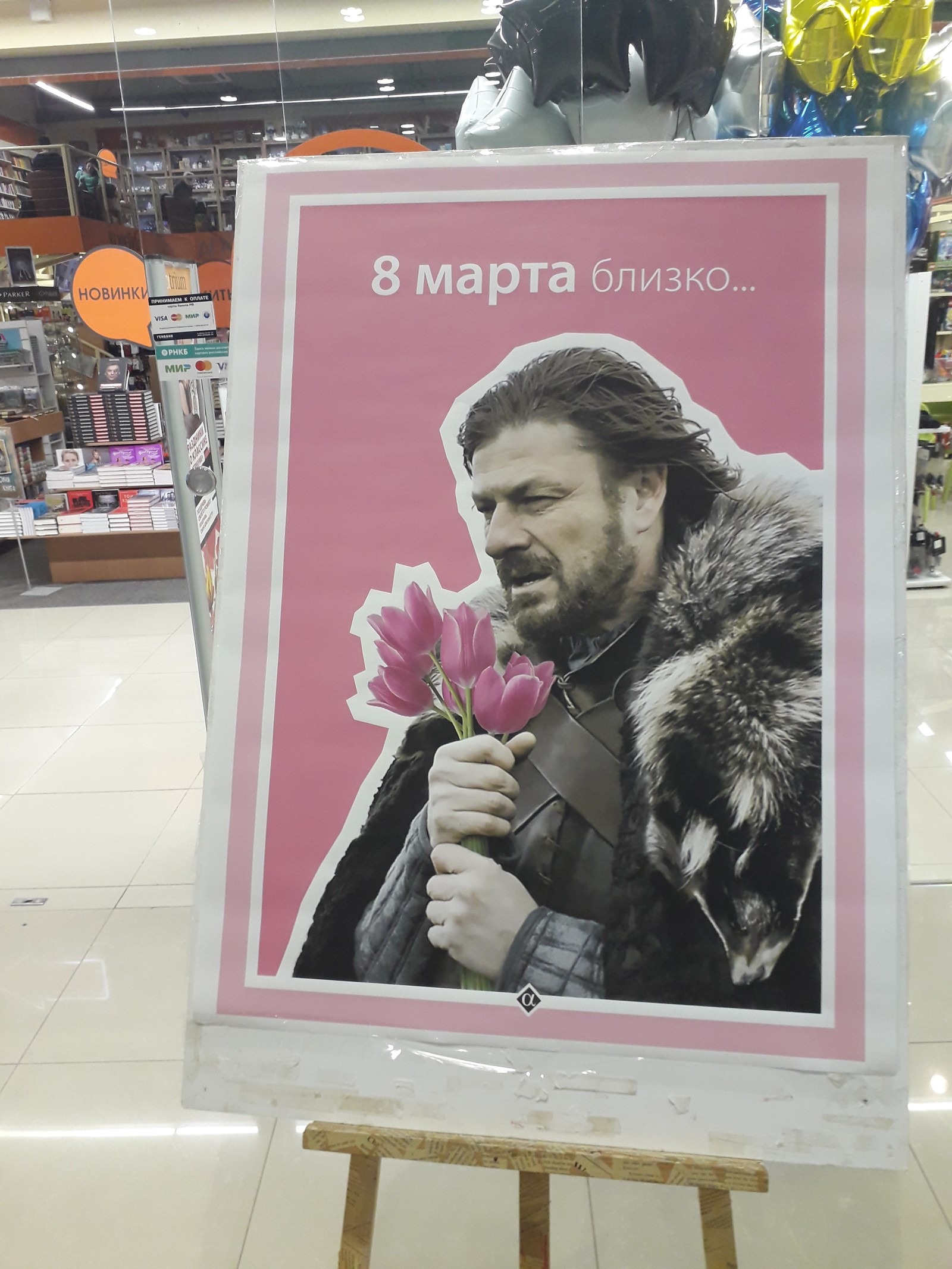 Too close - March 8, Ned stark, The winter is coming