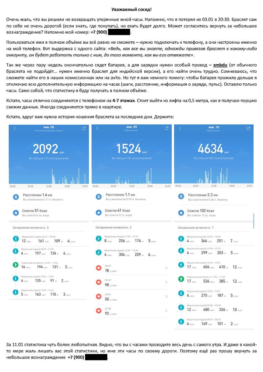 Как я вернул свой MiBand - Моё, Поиск часов, Android, Xiaomi, Соседи, Длиннопост