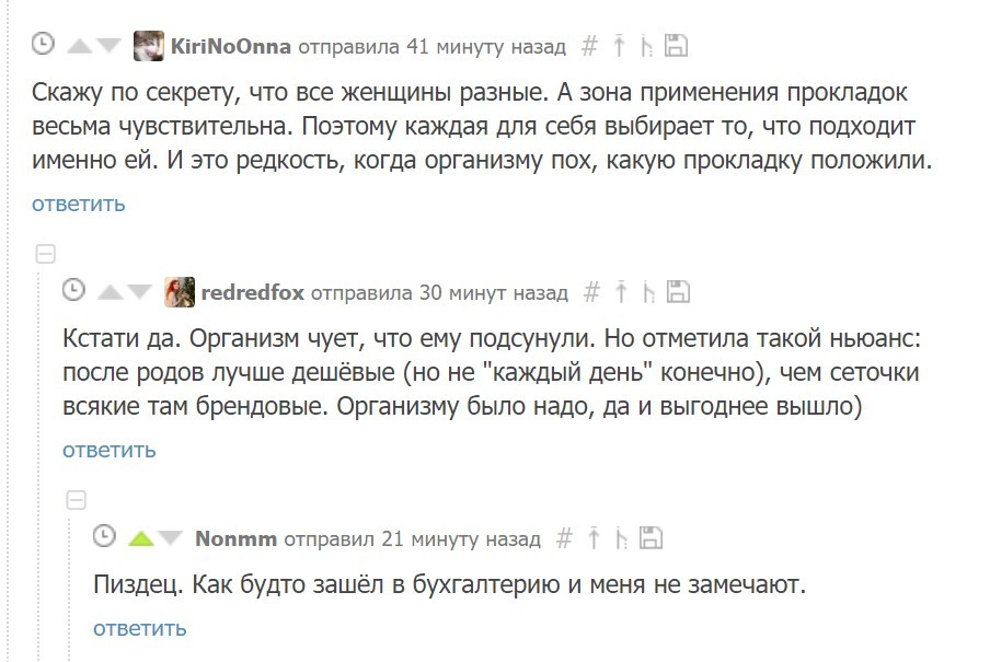 Женский разговор. - Женский разговор, Бухгалтерия, Комментарии на Пикабу, Разговор