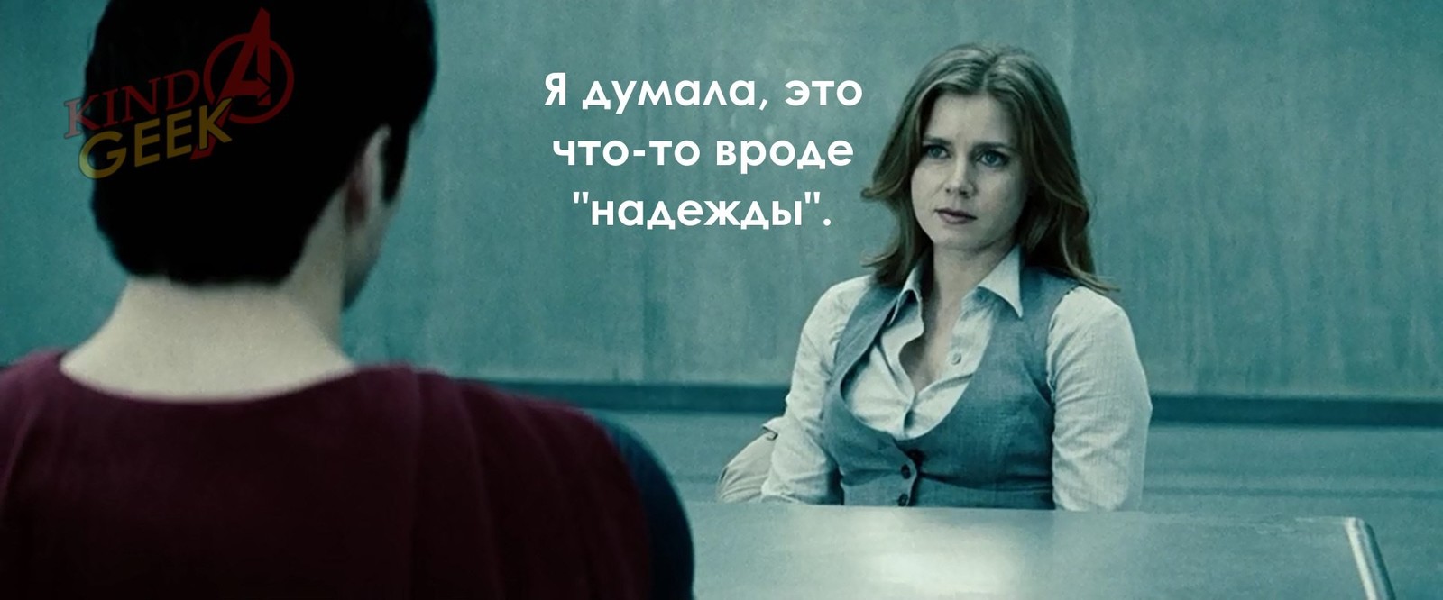 Так вот что значит S на груди. - Супермен, Лойс Лэйн, Секс, Надежда, Kinda Geek, Длиннопост