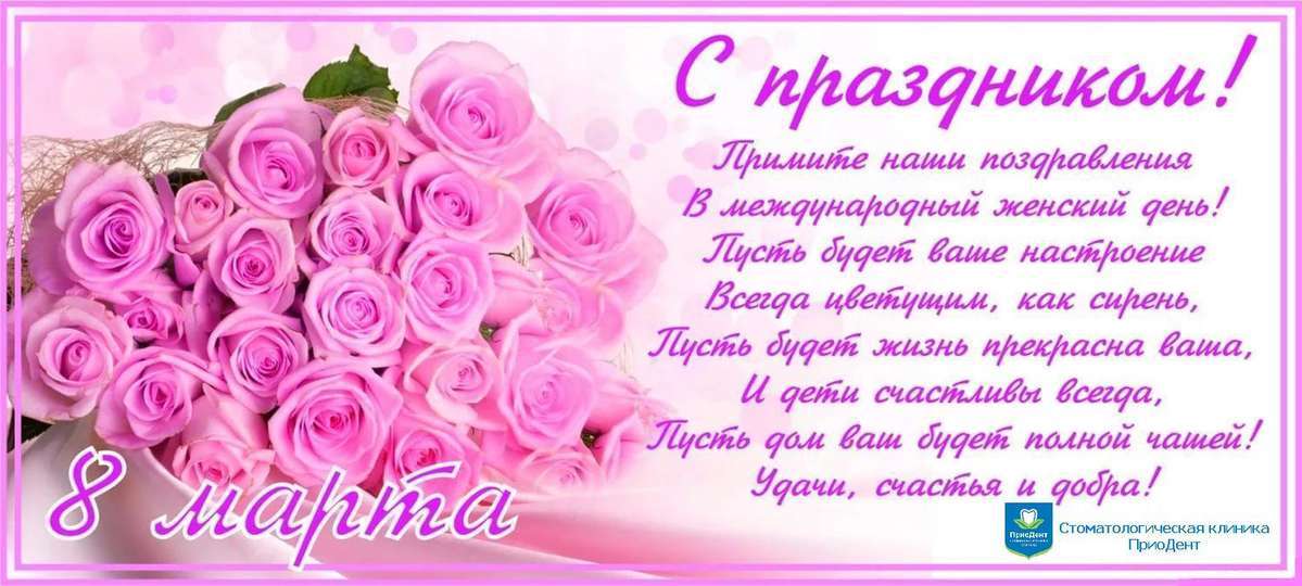 Happy Holidays Dear Women! - March 8, Congratulation