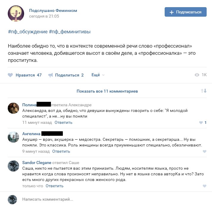 Шовинистка. Шовинистка