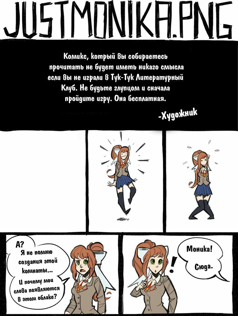 Comic doki. Тук тук литературный клуб комиксы. Доки доки литературный клуб комиксы. Тук тук литературный клуб комиксы на русском. ДДЛК комиксы.