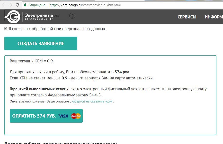 Как я неожиданно восстановил КБМ, почти ничего для этого не сделав. - Моё, Кбм, Восстановление КБМ, ОСАГО, Лайфхак, Длиннопост