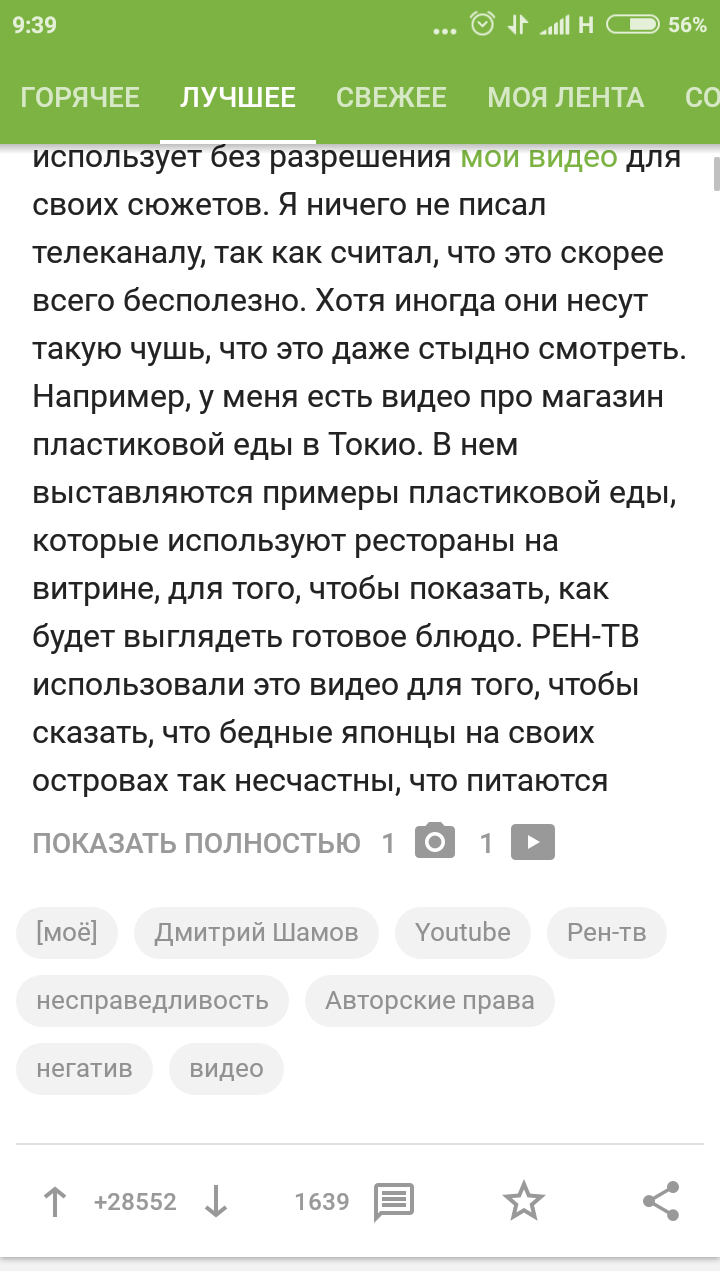 Чо поцоны, новый рекорд Пикабу? - Дмитрий Шамов, Рекорд, Пикабу, Плюсы, Длиннопост, Скриншот, Рейтинг