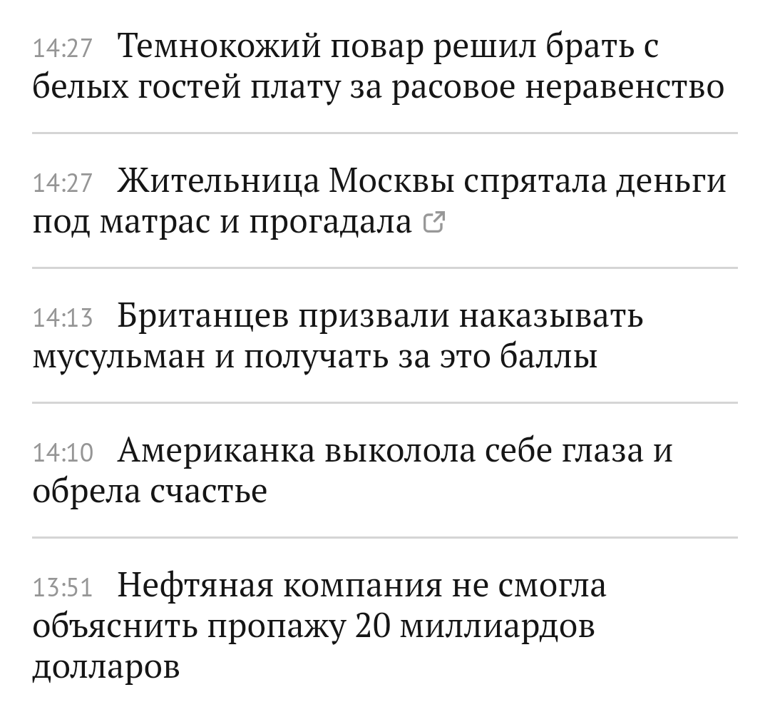 The world is going crazy - news, Лентач, Screenshot